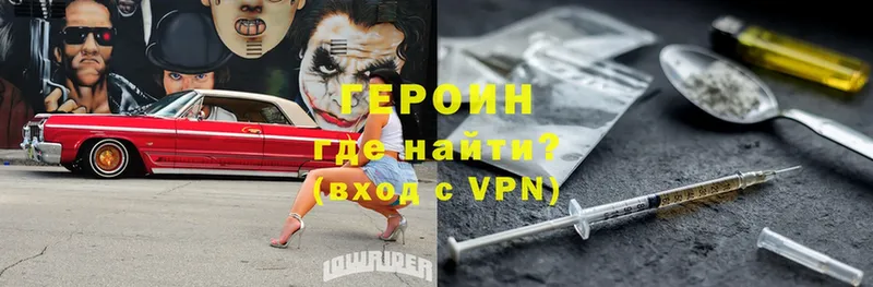 ГЕРОИН Heroin  Катайск 